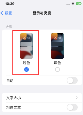 荆州苹果15服务店分享iPhone15无法关闭深色模式怎么办