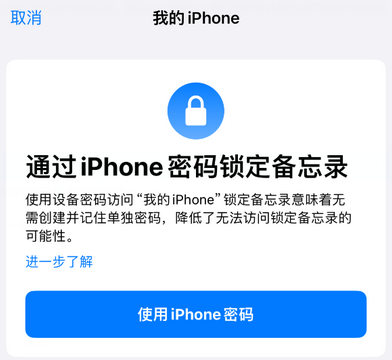 荆州apple维修分享iPhone锁定备忘录的两种方式 