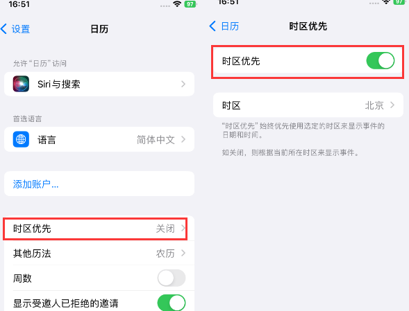 荆州苹果15维修站分享iPhone15日历如何设定时区优先 