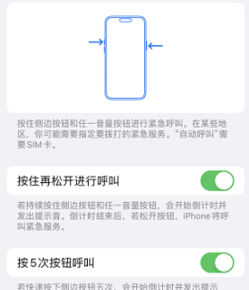 荆州苹果14维修站分享iPhone14如何使用SOS紧急联络 