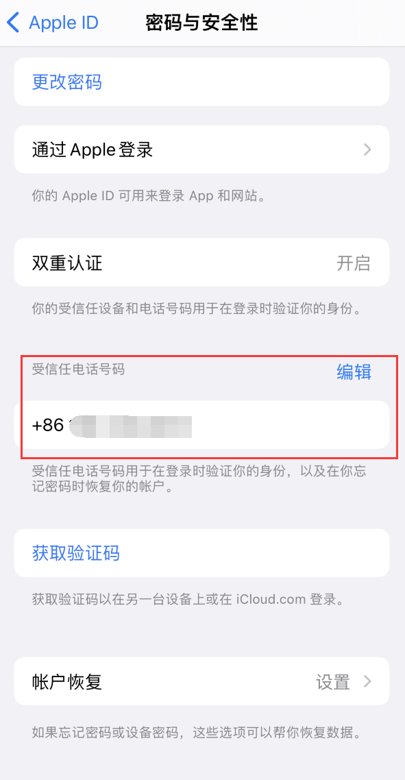 荆州iPhone维修服务如何设置提示手机号码并未与此手机关联 