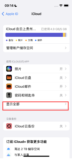 荆州apple维修分享AppleMusic音乐库里出现了别人的歌单怎么办 